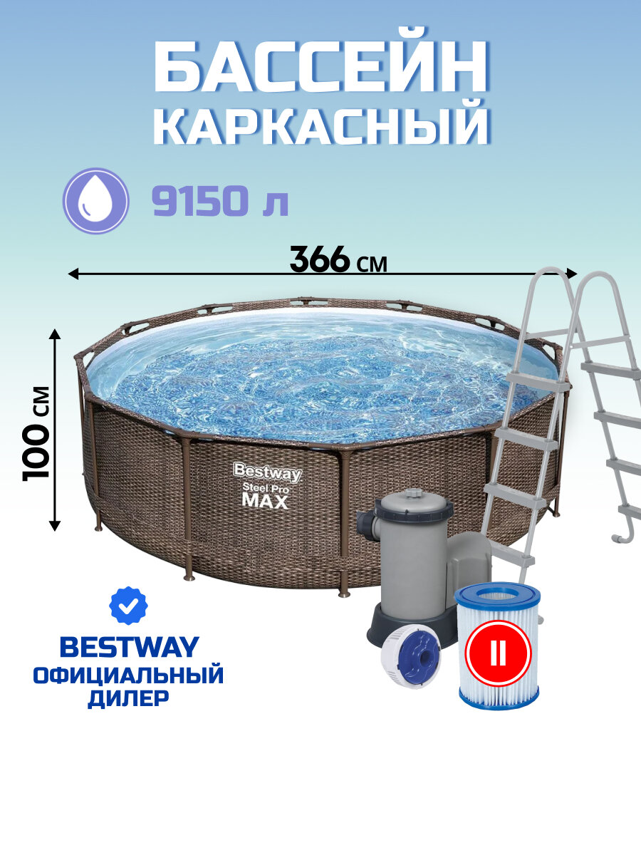 Бассейн каркасный Bestway, 366х100 см, Steel Pro Max, 56709BW, фильтр-насос, лестница, 9150 л
