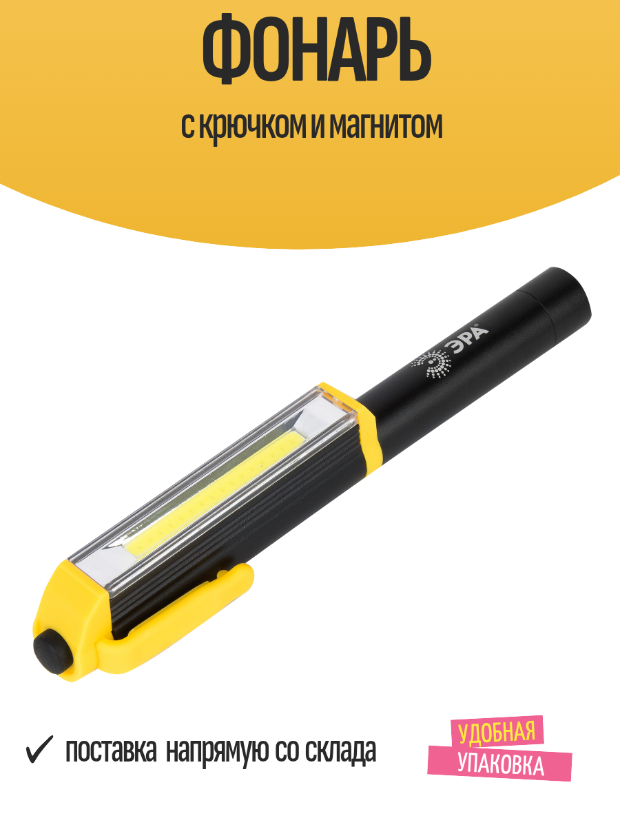 Фонарь с крючком и магнитом