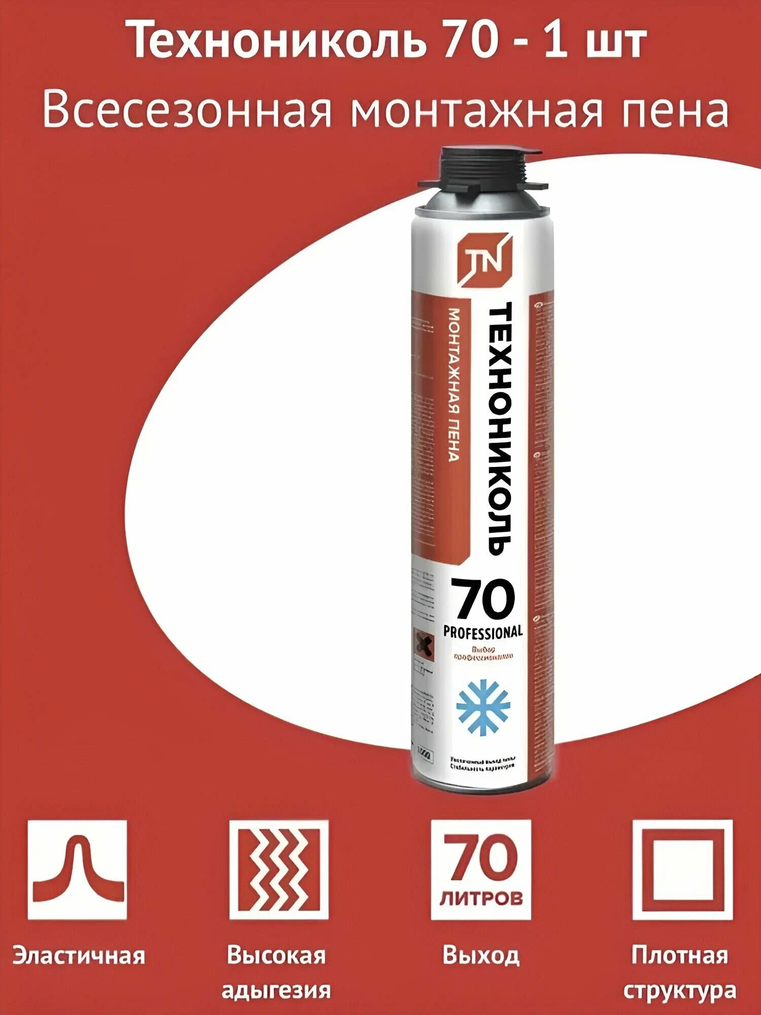 Пена монтажная профессиональная Технониколь 70 Professional, зимняя, 885 г