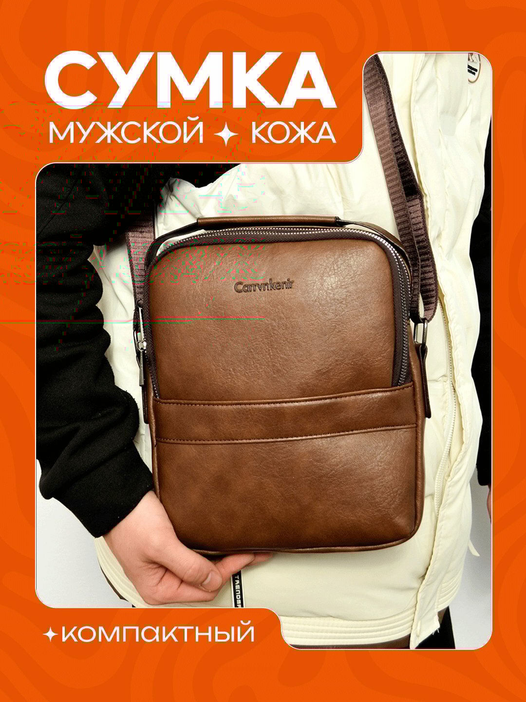 Сумка  Carrynkenir 28501-Z, фактура гладкая, коричневый