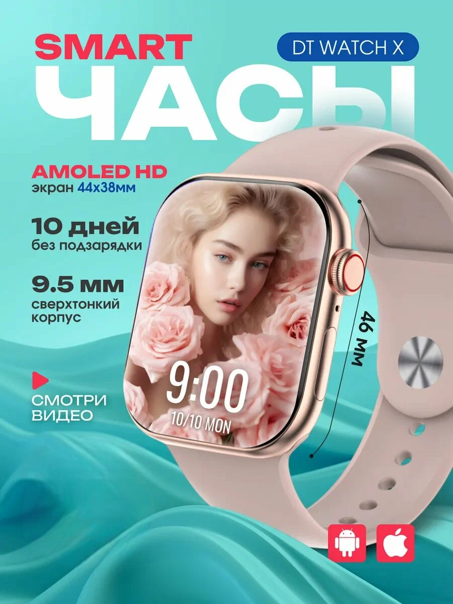 Смарт-часы DT Watch X (10), 46 мм, NFC, AMOLED-дисплей, 2 ремешка в комплекте, Золотой