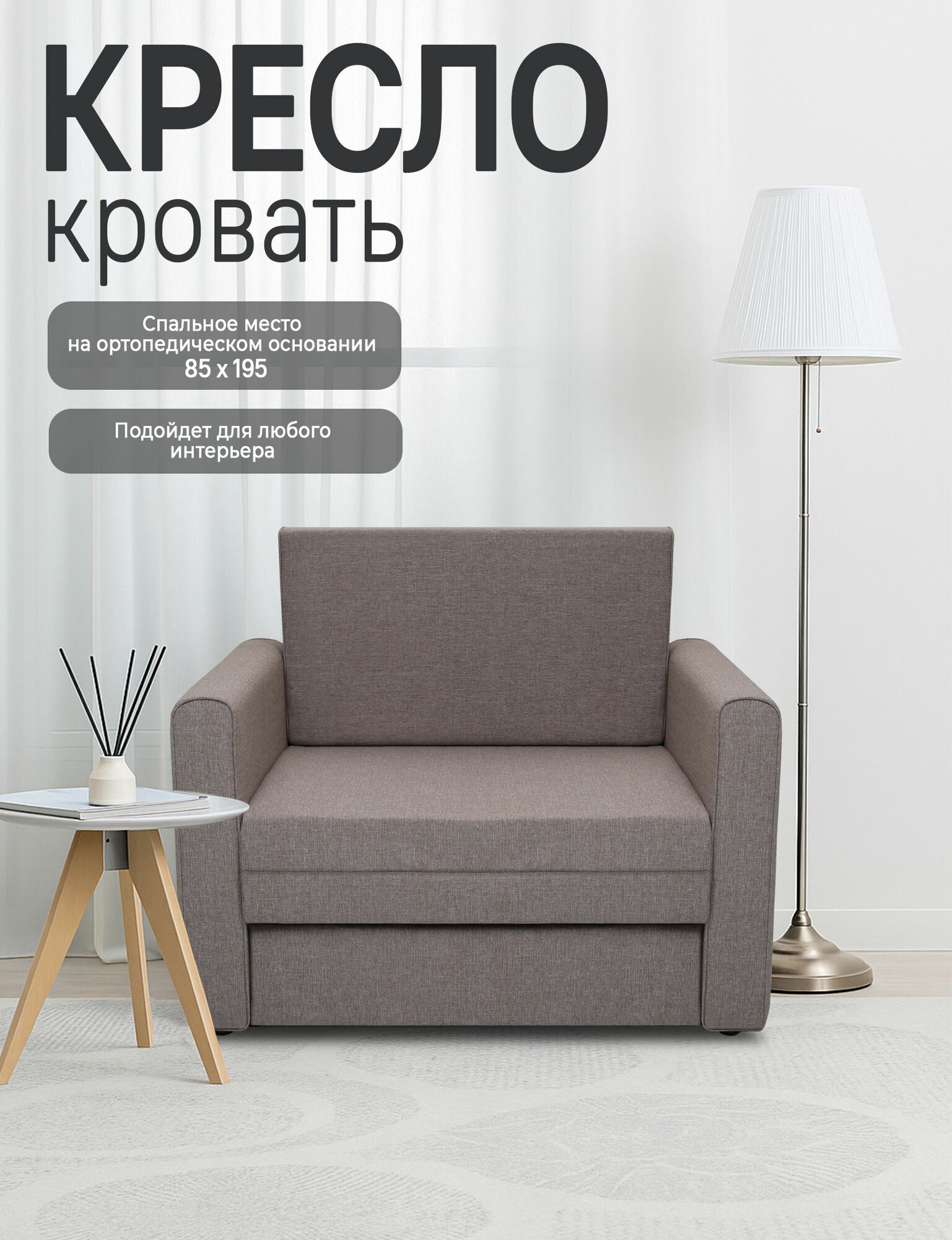 Кресло-кровать MT24 "Виллио", с ящиком и ортопедическим матрасом, бежевое, 85 см x 195 см