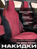 Универсальные накидки на сиденья для BYD (2 шт) - защита, комфорт и стиль для ва...