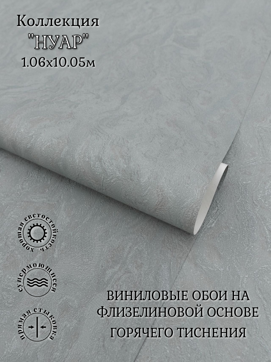 Обои виниловые на флизелиновой основе 1.06х10.05 м Malex Нуар 4375-7 3D однотонные в гостиную кухню спальню прихожую