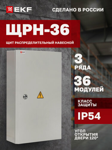 Изображение товара Щит распределительный навесной EKF PROxima ЩРН-36 (520х310х120) IP54