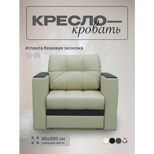 фото Кресло-кровать атланта бежевый экокожа, 90х91х88 см, с ящиком для белья мегасалон