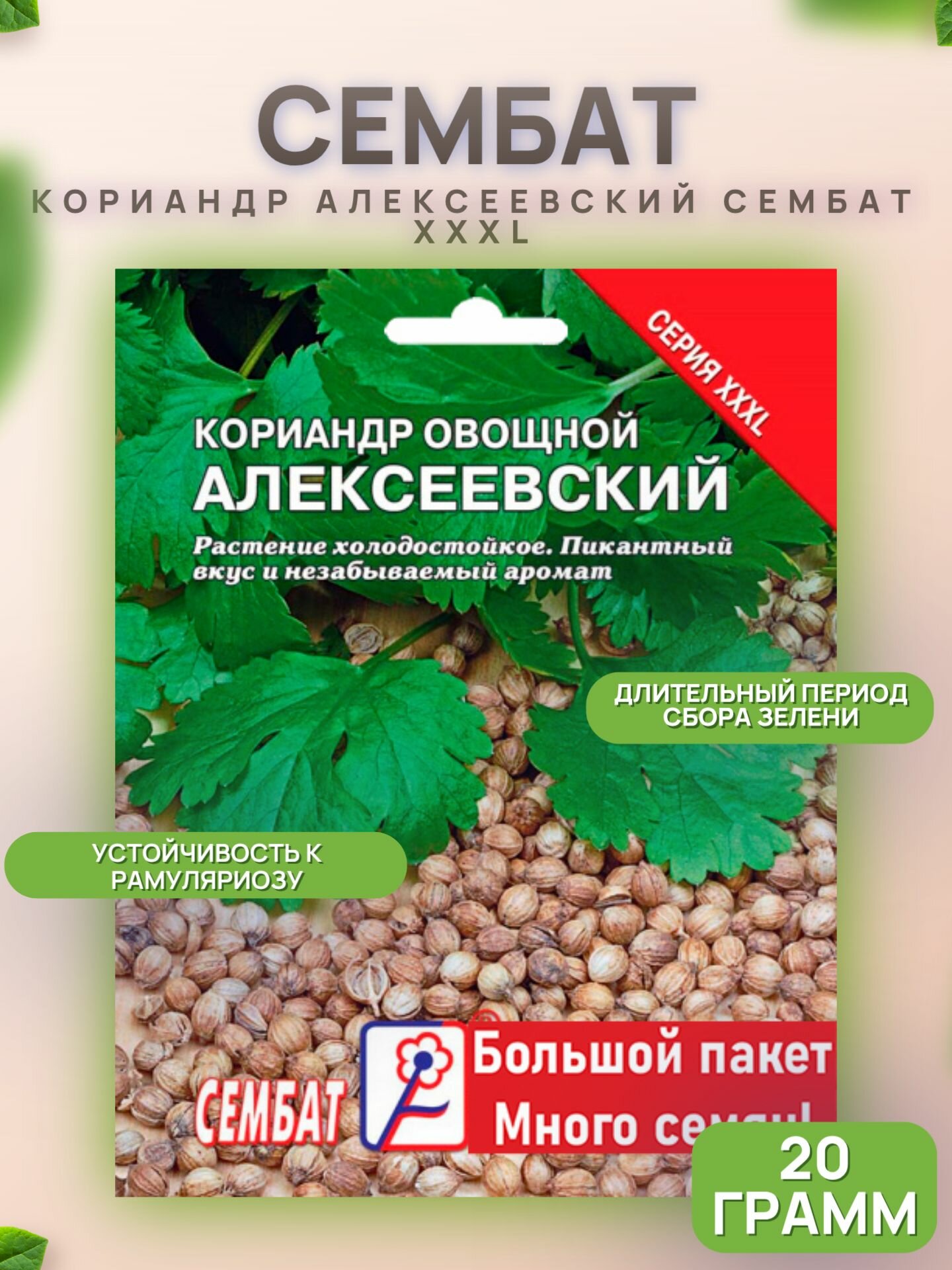 Сембат Кориандр Алексеевский 20г Сембат XXXL