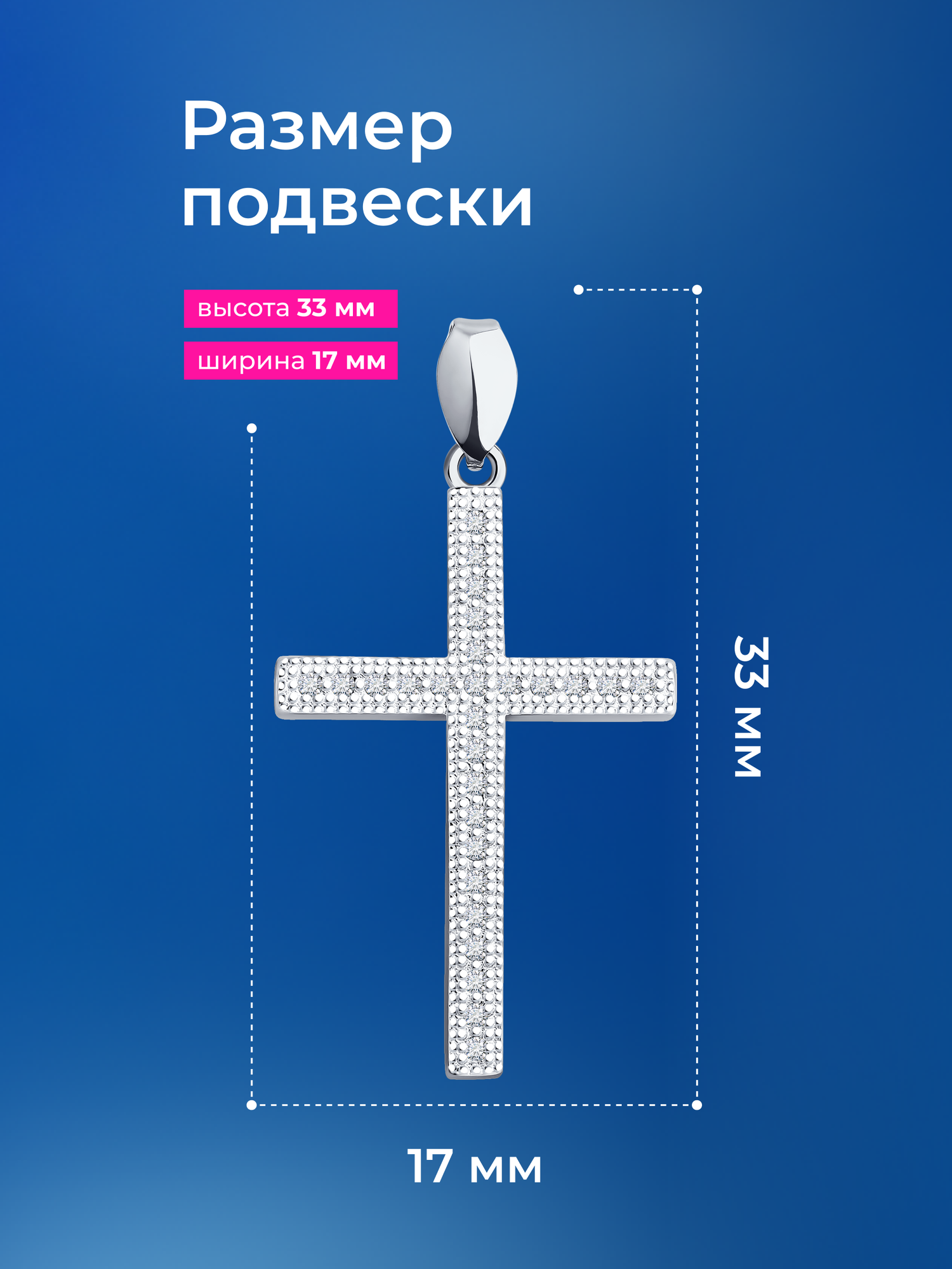Крестик SOKOLOV, серебро, 925 проба, родирование, фианит, размер 2.8 см., бесцветный — фото 1