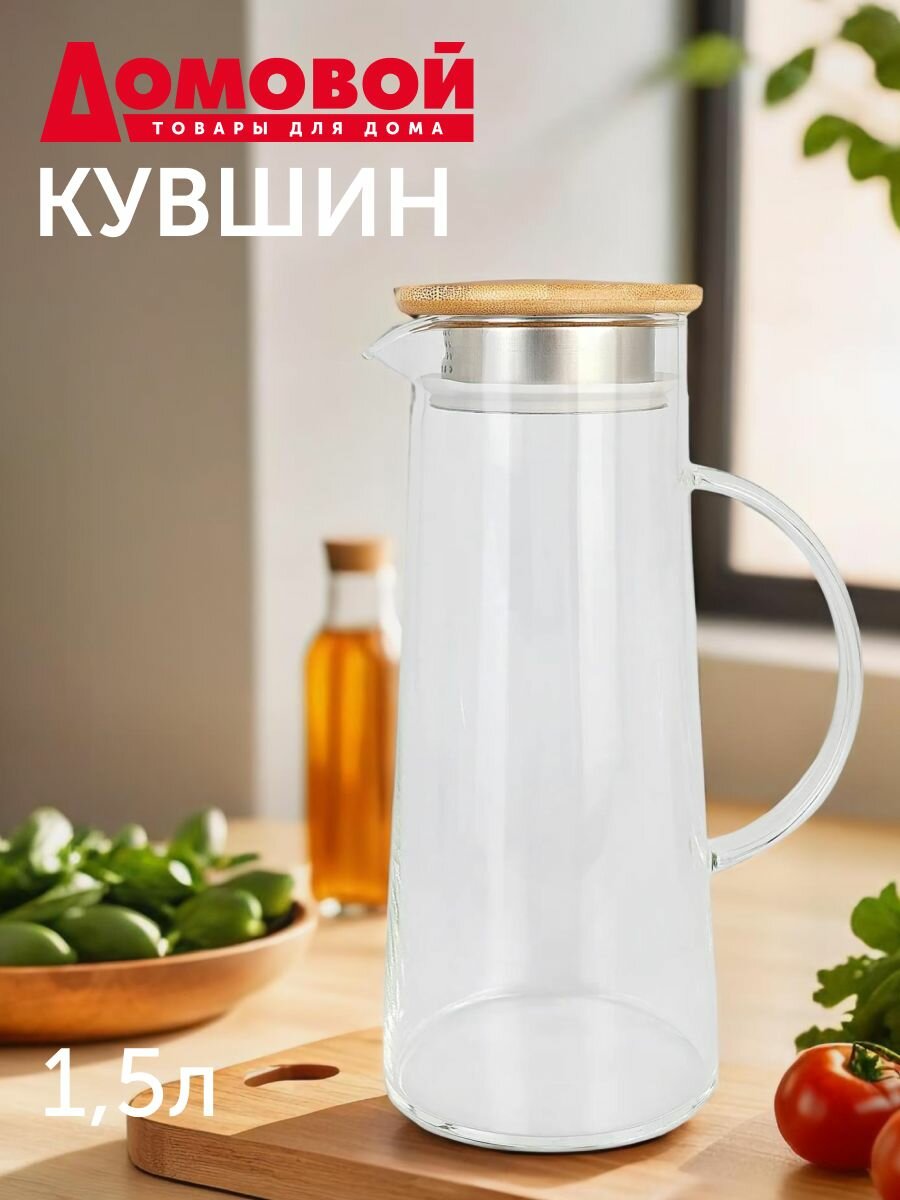 Кувшин для воды стеклянный, с металлической крышкой с накладкой из бамбука 1500 мл.