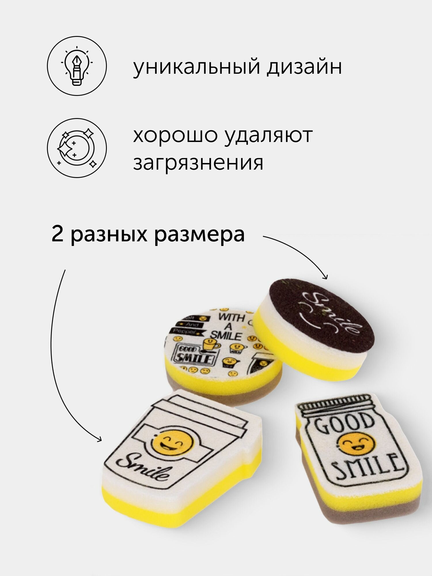 Губки для мытья посуды Smile смайлик 4 штуки цветные мягкие — фото 1