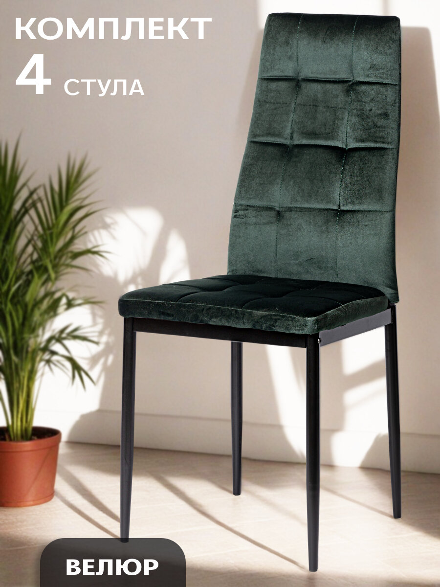 Стулья для кухни, 4 шт. La Room, Cafe 2, 4032В зеленый, велюр, со спинкой