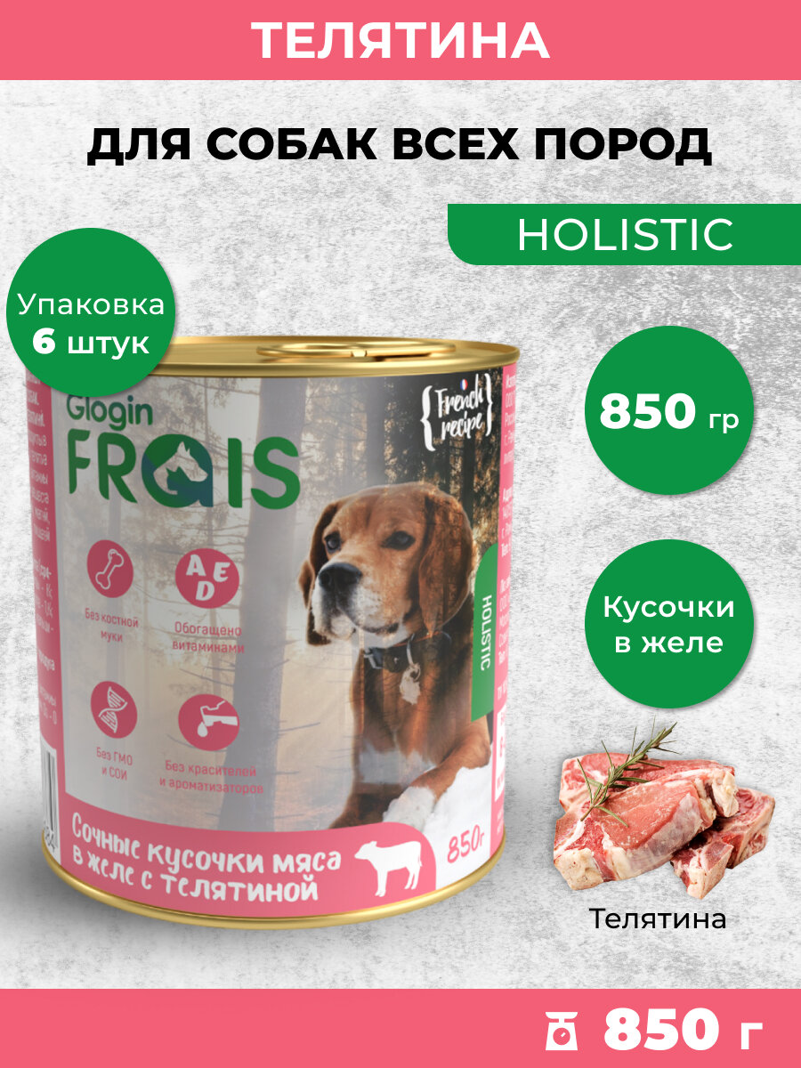 Влажный корм для собак Frais Holistic сочные кусочки мяса в желе с телятиной, 850 гр х 6 шт