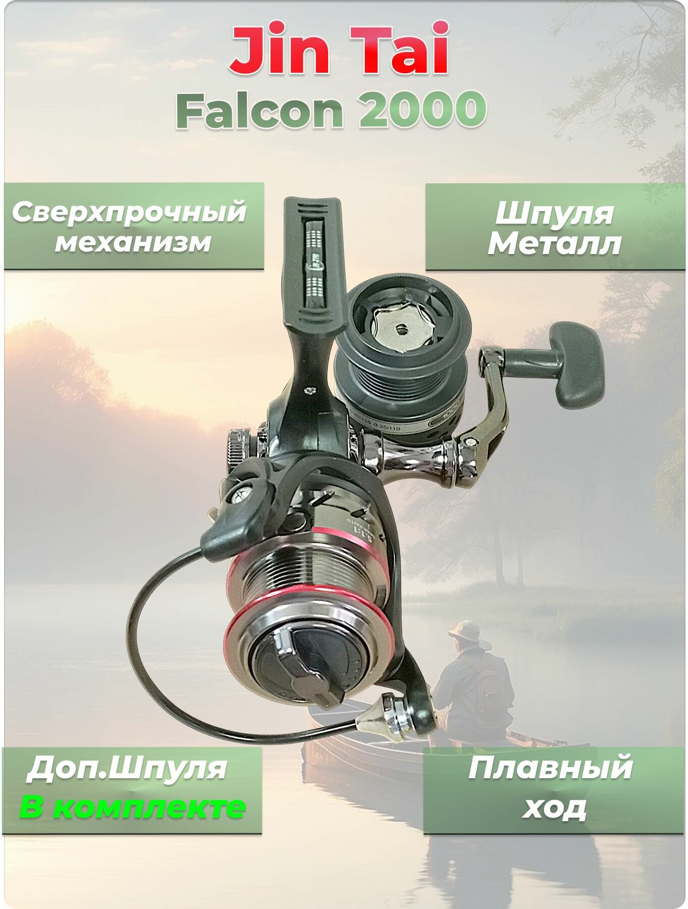 Катушка безынерционная Falcon 2000 JIN TAI 9+1BB — фото 1