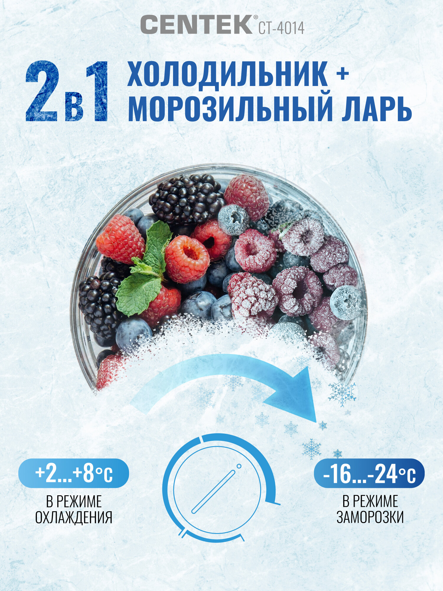 Морозильная камера Centek CT-4014 / 254 л/ Энергопотребление A+/ 2 корзины/ 43 Дб/ 2 режима работы/ Скребок в комплекте — фото 1