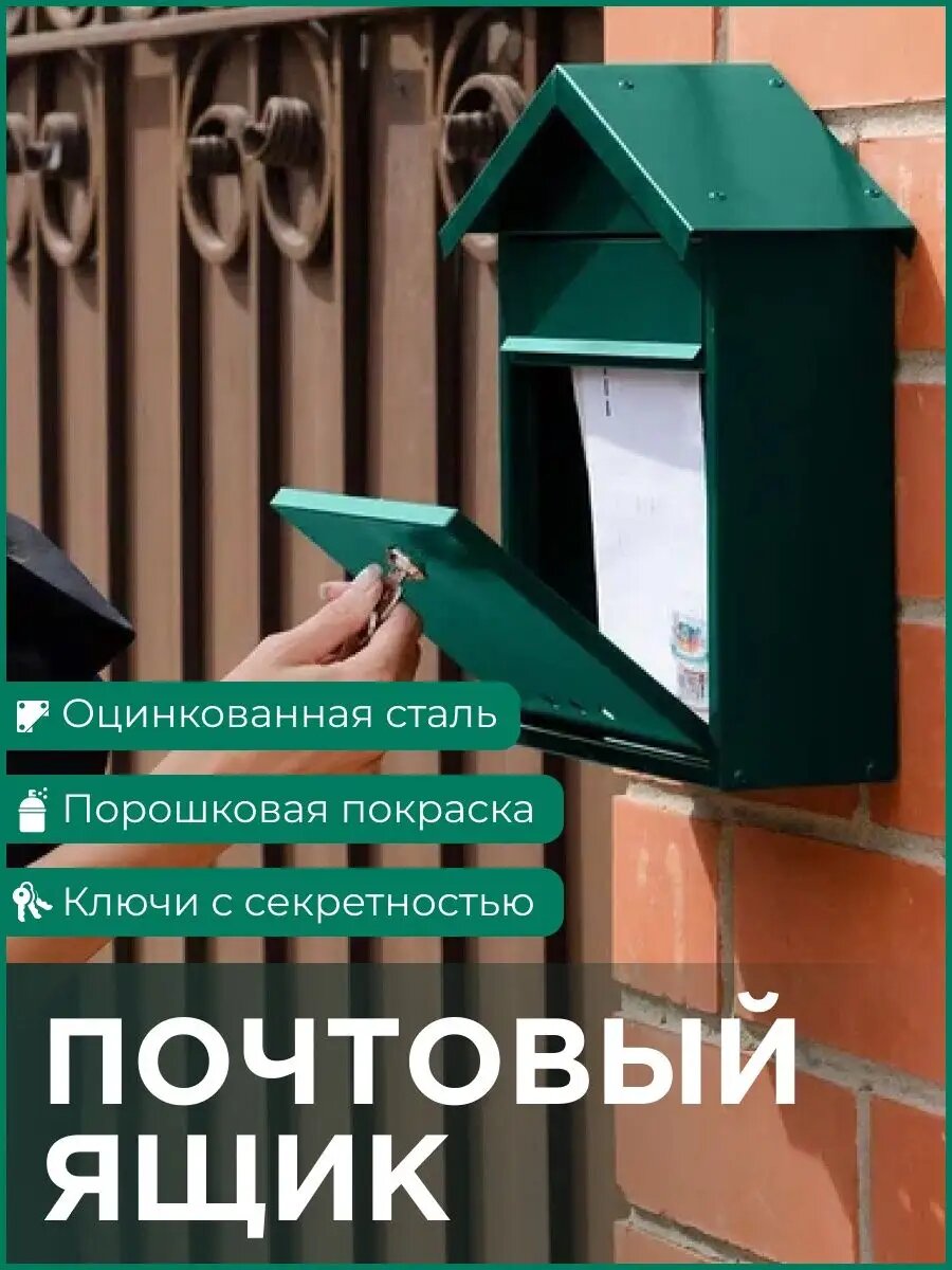Почтовый ящик уличный металлический на забор врезной замок 2 ключа