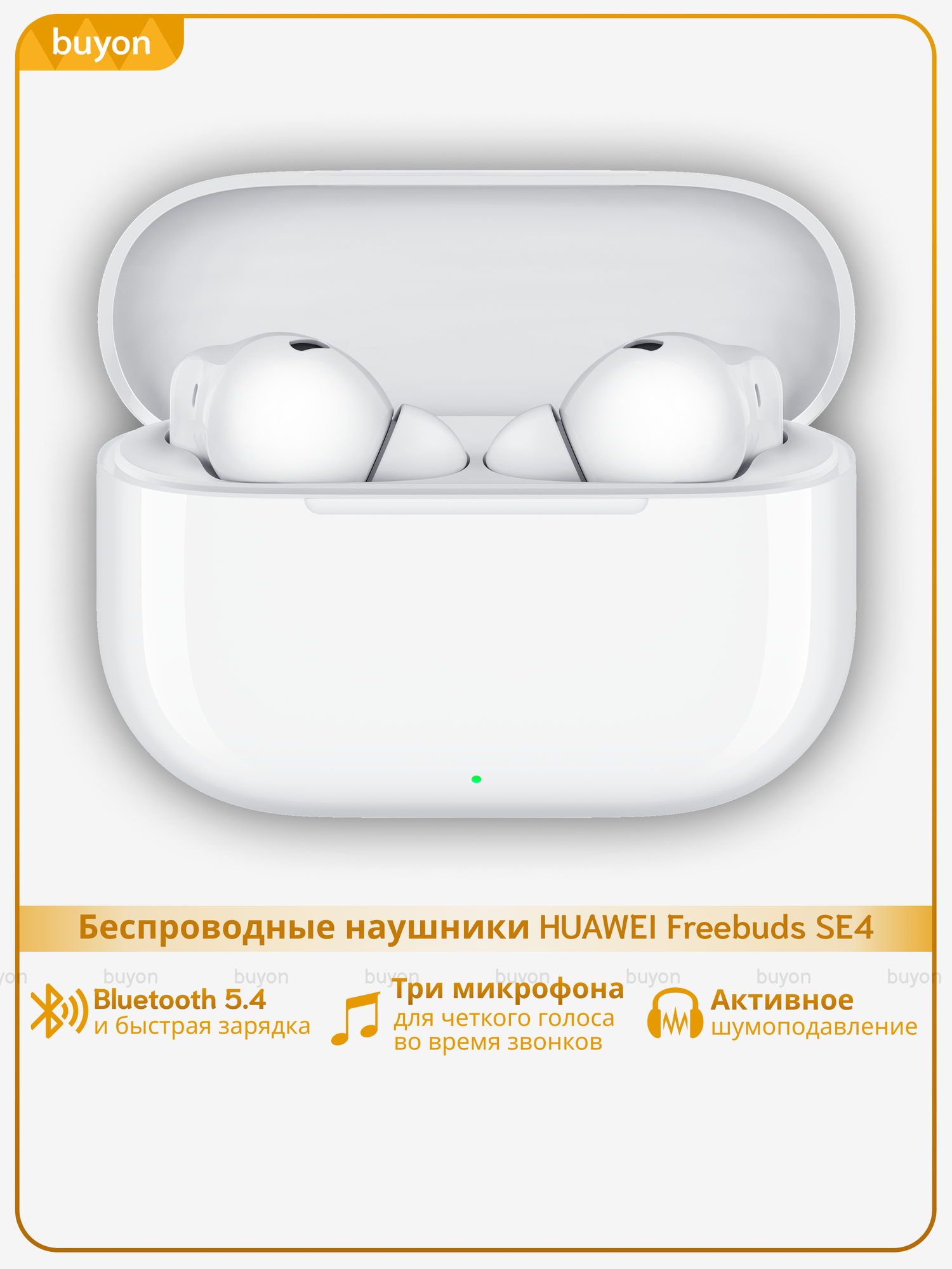 Беспроводные наушники HUAWEI Freebuds SE4, (T0026), Белый (55038500)