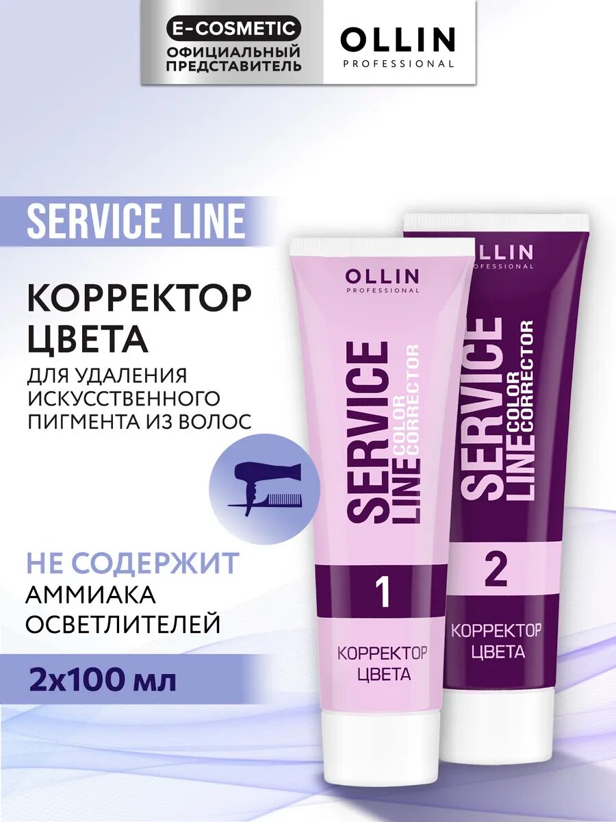 OLLIN Professional Service Line Color corrector средство для удаления краски с волос