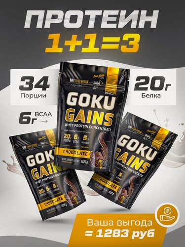 Изображение товара Протеин сывороточный шоколадный набор 3 упаковки 3060 гр 102 порции