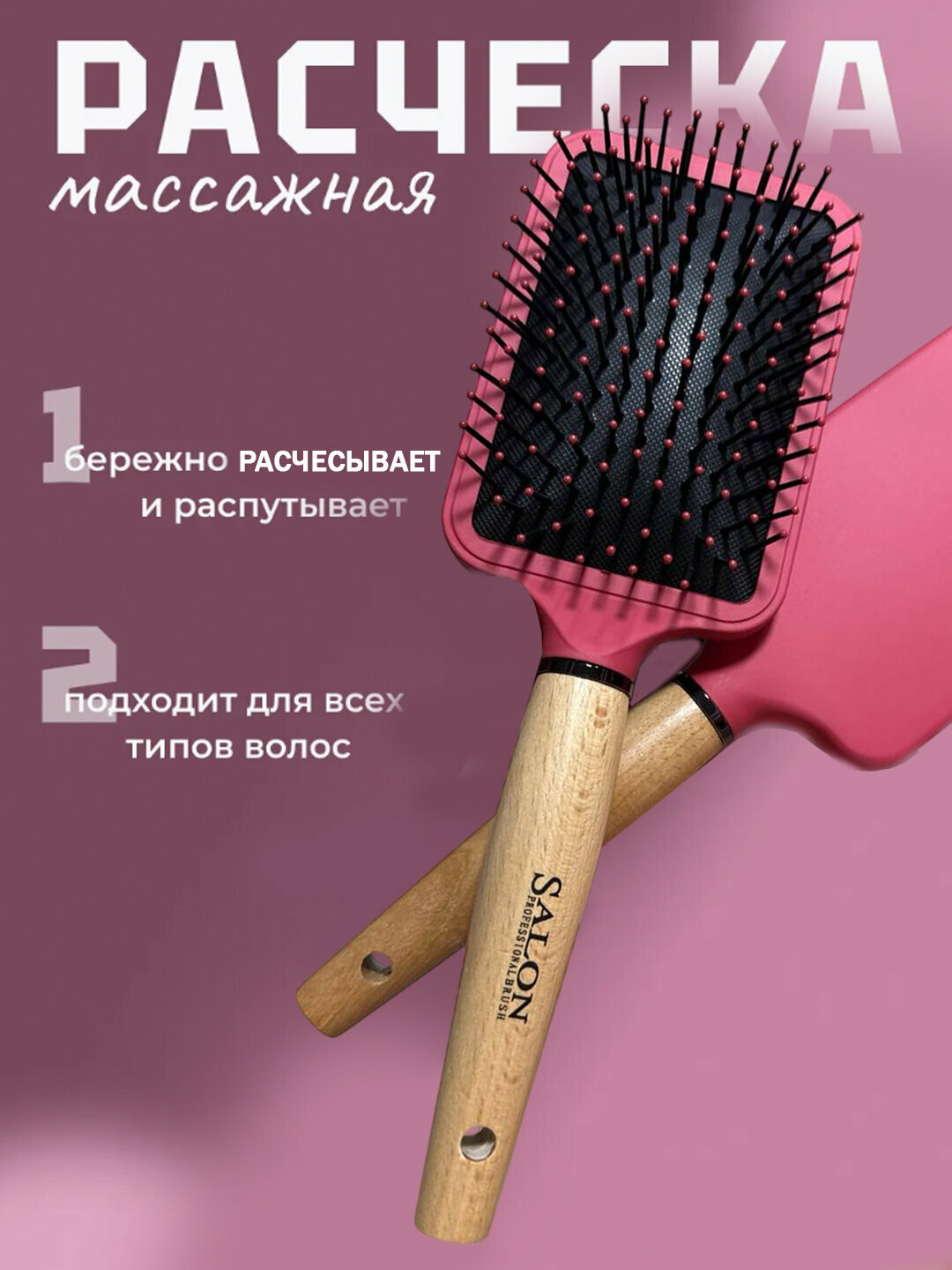 Массажная расческа деревянная ручка РОЗОВАЯ РАСЧЕСКА МАССАЖНАЯ