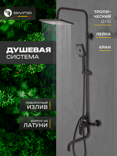 Изображение товара Душевая система / комплект с тропическим душем и смесителем DIVINO LUX/ Код 16281