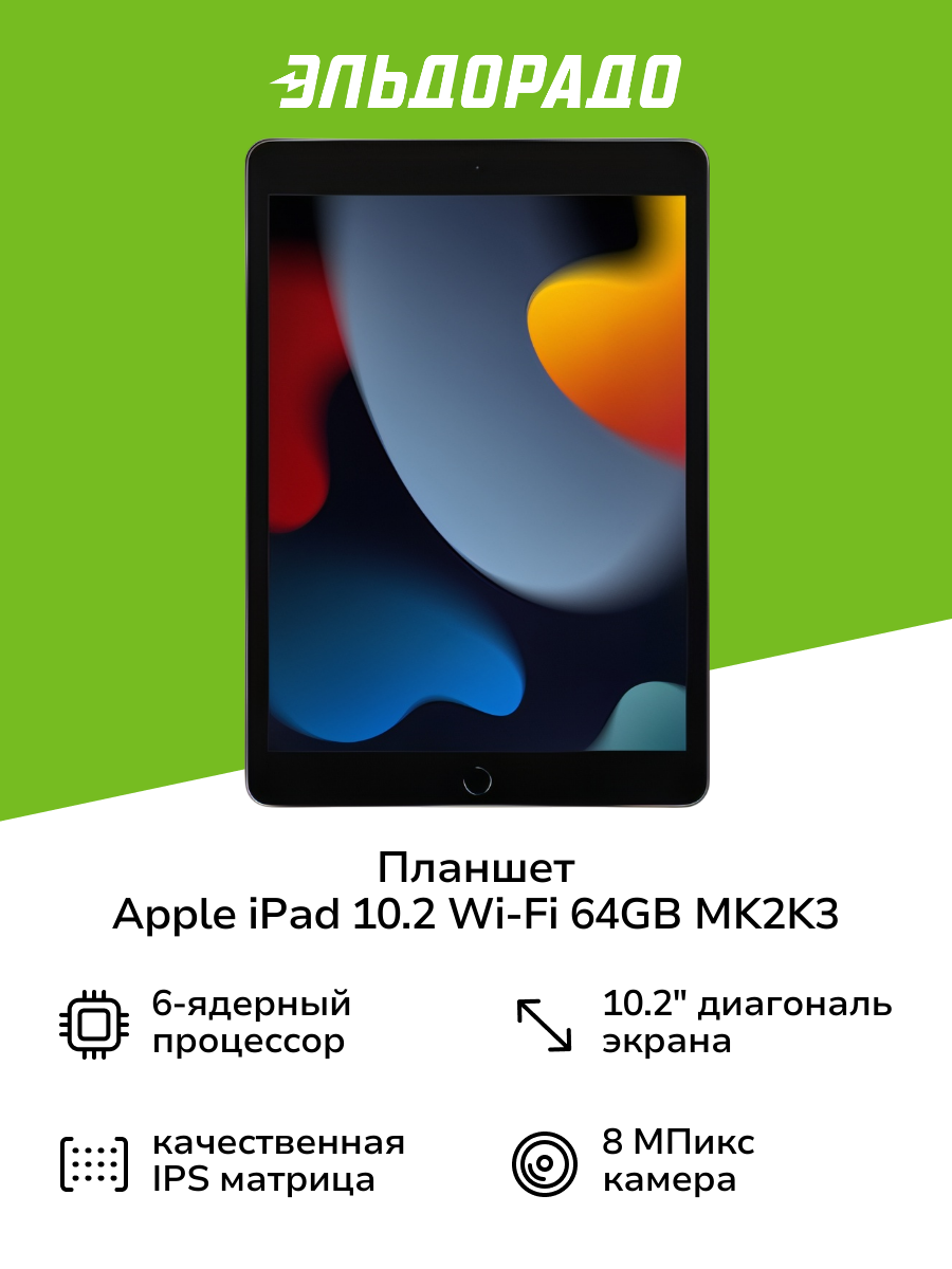 Планшет Apple iPad 10.2 Wi-Fi 64GB Space Grey (MK2K3)