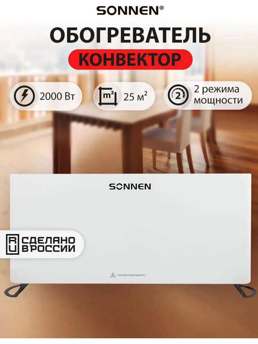 Обогреватель для дома электрический конвекторный 2000 Вт напольный Х образный нагревательный элемент белый Sonnen Onyx-2000.1 457630