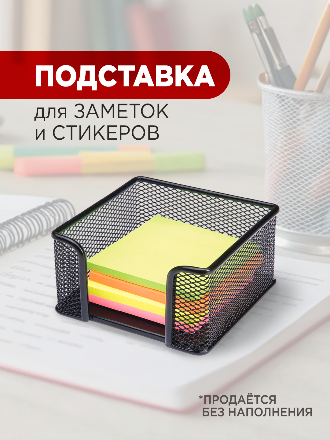 Подставка для заметок Monet 2HM002, металл, сетчатая, черная, 10x10x8 см