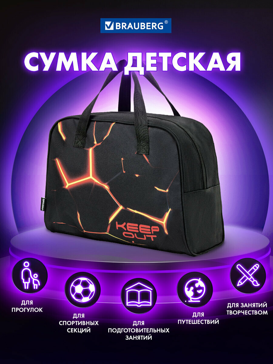 Сумка для занятий Brauberg с ручками 35x25x15 см Keep out 272378