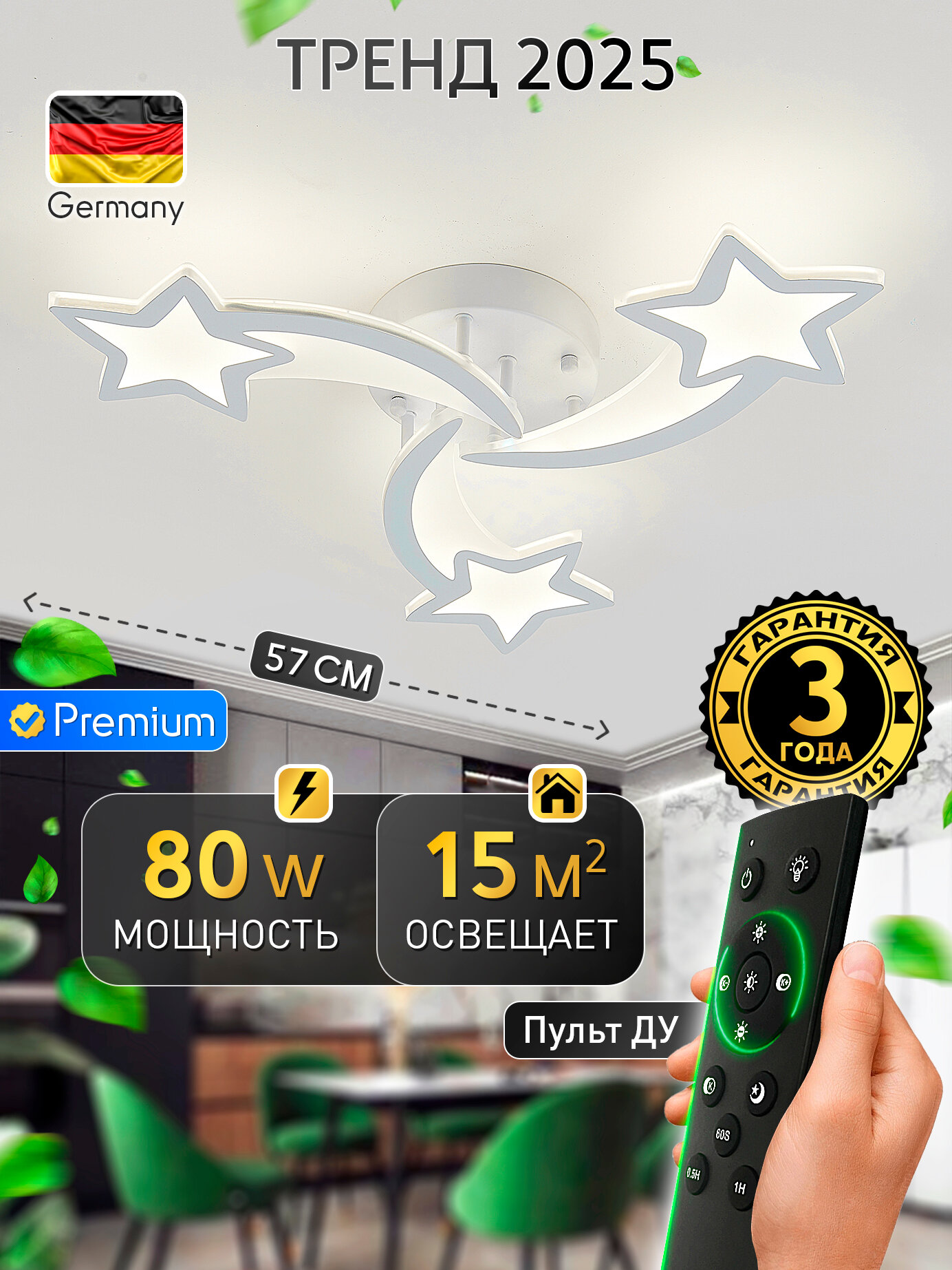 Светодиодный светильник люстра SIMPLY с пультом ДУ 80W  белый  LED