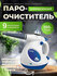 Пароочиститель для уборки дома, парогенератор для дезинфекции Palson
