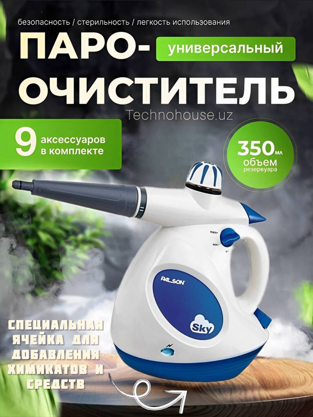 Пароочиститель для уборки дома, парогенератор для дезинфекции Palson