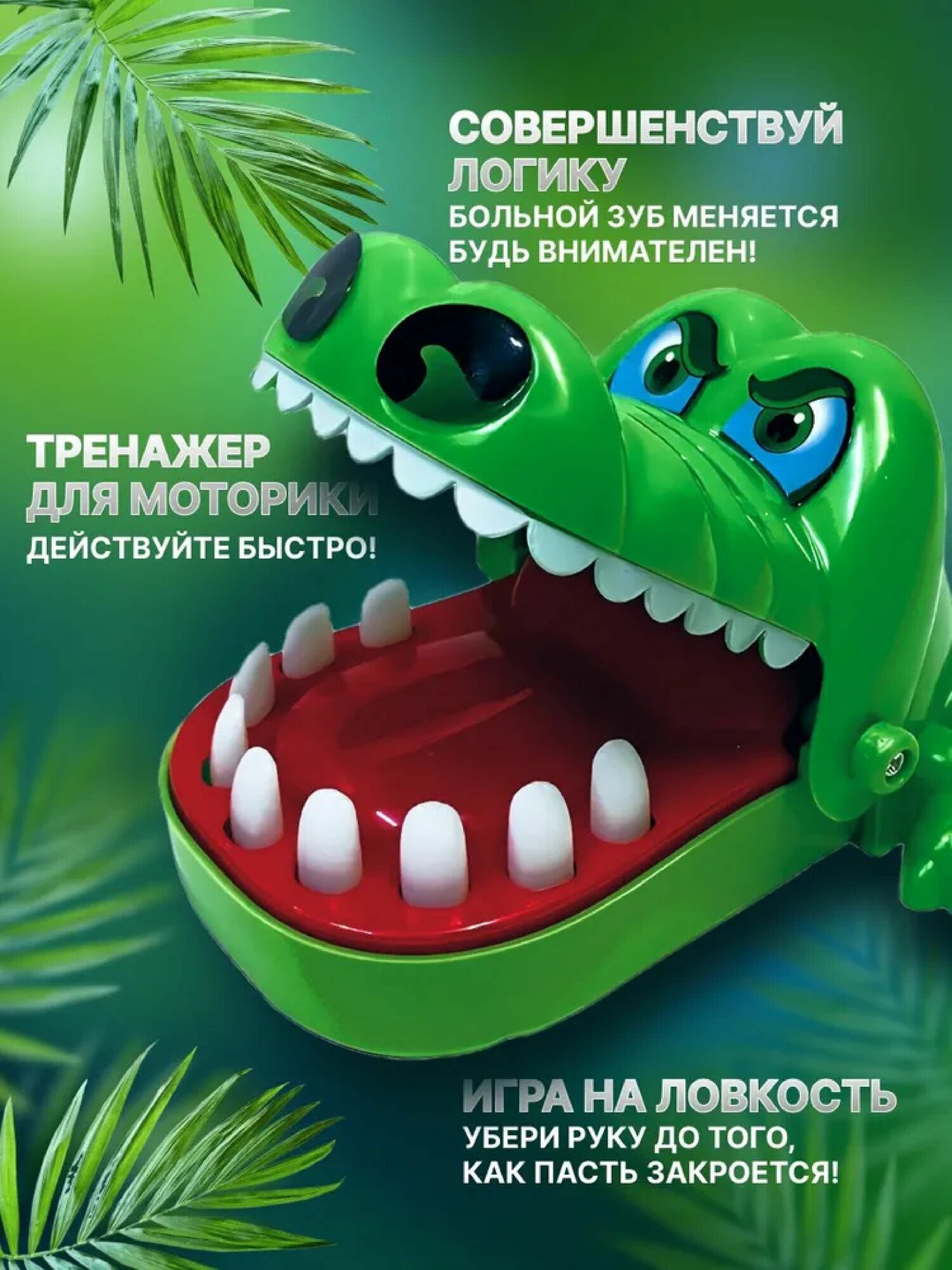 Настольная игра "Крокодил дантист", интерактивная, развитие логики и мышления — фото 1