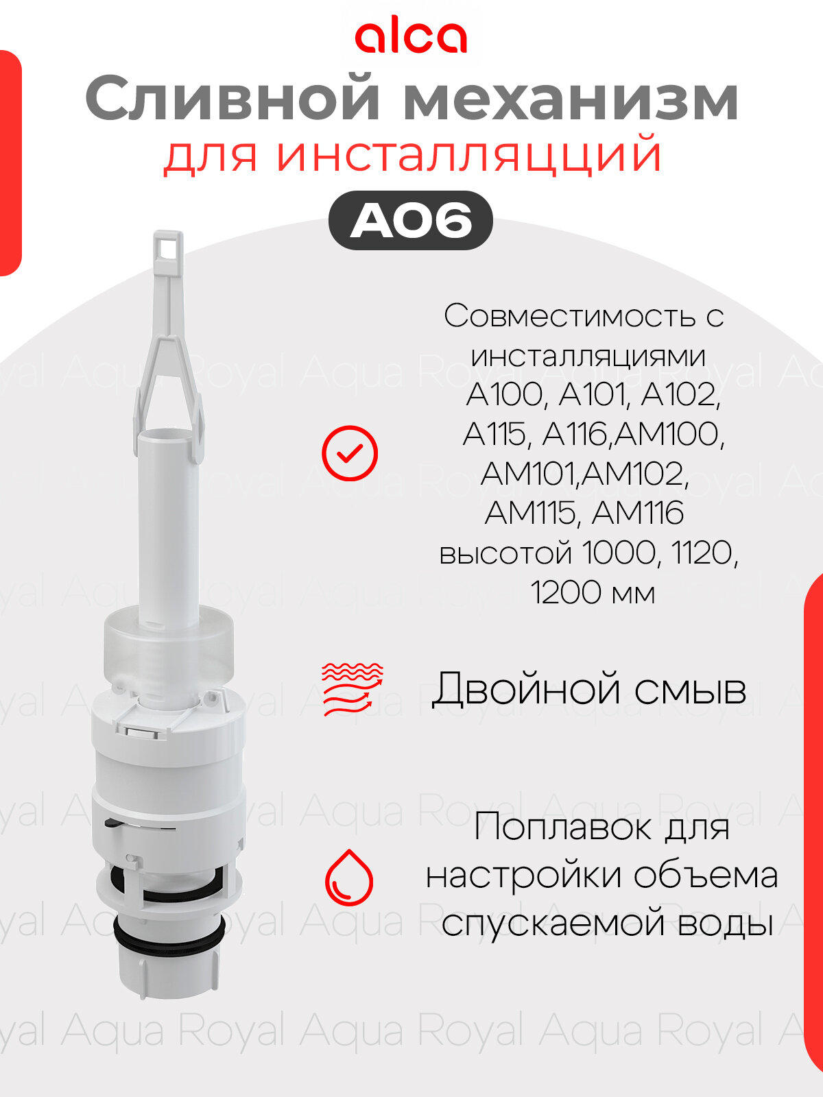 Сливной механизм для скрытых систем инсталляции AlcaPlast A06