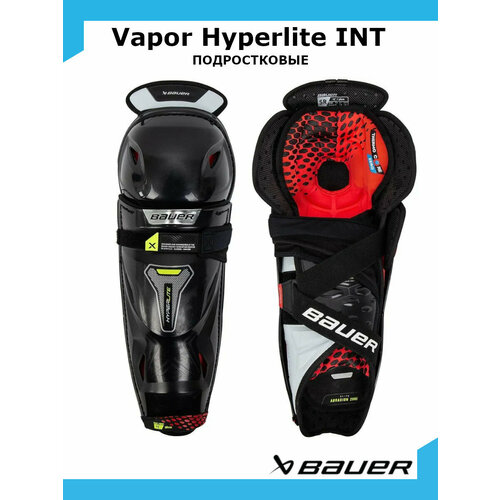 Щитки хоккейные BAUER Vapor Hyperlite S22 INT 1059937 (13)