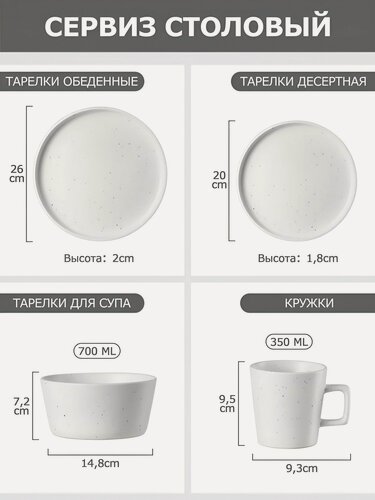 Изображение товара Набор Посуды. Современный Керамический Обеденный Столовый Сервиз Для 6 Персон Из 24 Предметов. Тарелки, Салатники, Кружки, Суповые Пиалы. Для Первых, Вторых Блюд, Салатов и Десертов.