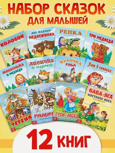 Изображение товара Набор книг буква-ленд "Лучшие сказки для детей", 12 штук, от 0 лет