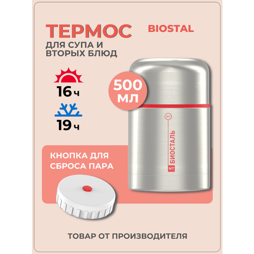 фото Термос 500 мл для еды, супа, вторых блюд, на работу, в поход / термос биосталь 0,5л biostal