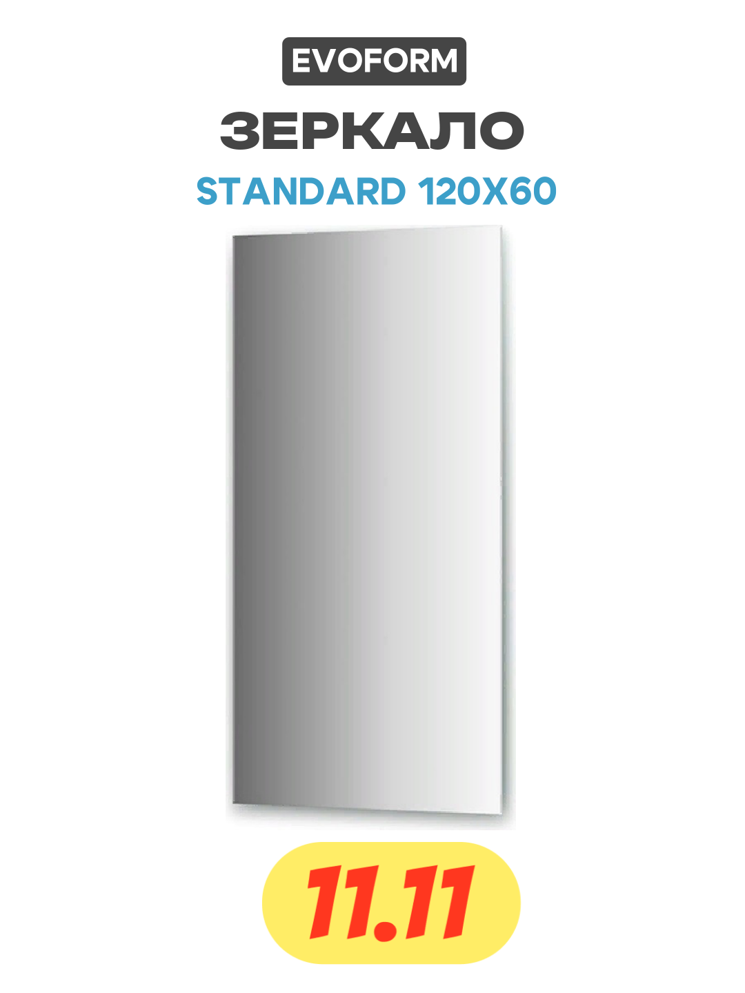 Зеркало Evoform Standard 120х60 без подсветки современный стиль