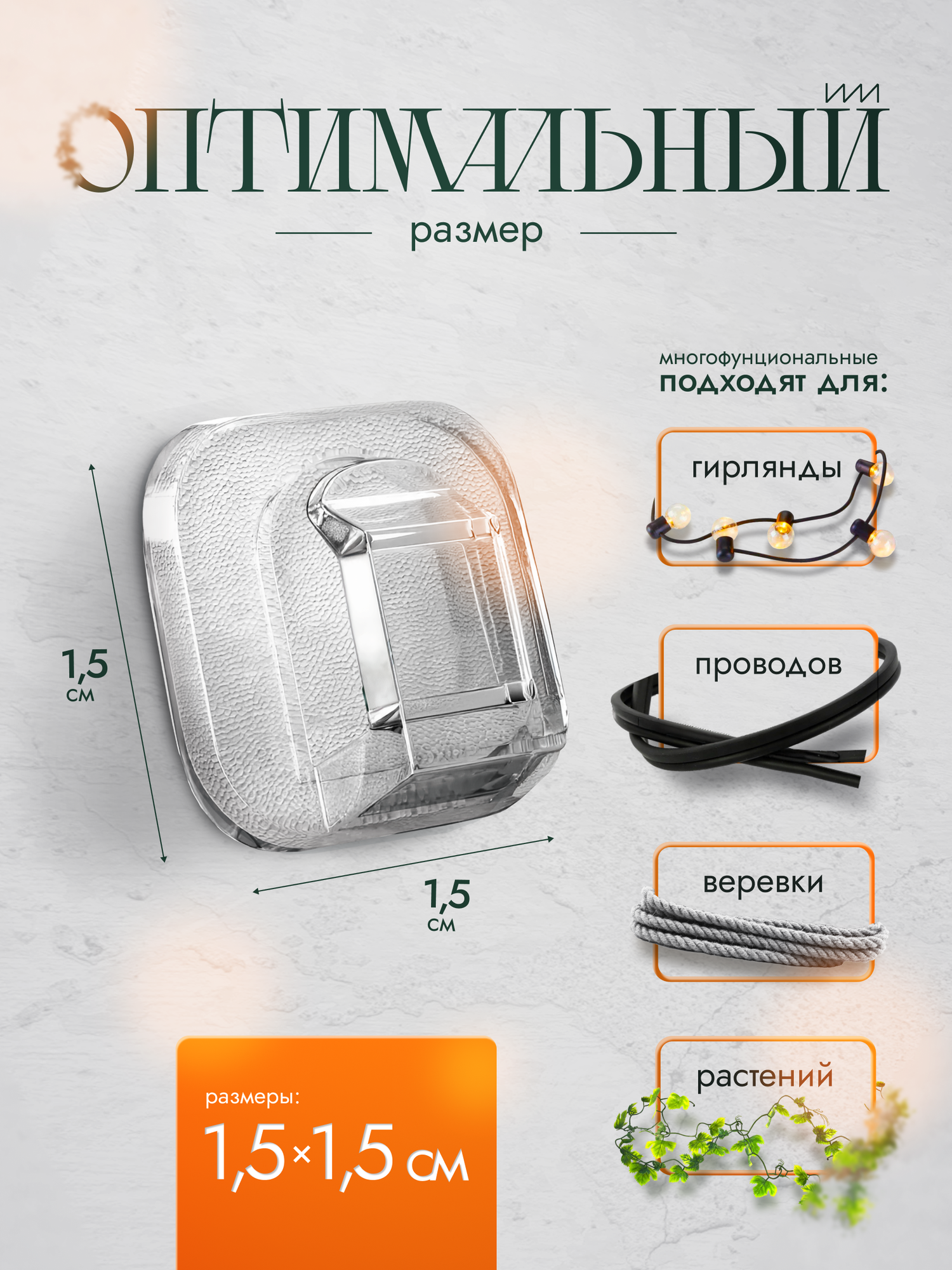 Крючки для гирлянд MS.Kolless, самоклеящиеся, прозрачные, пластик, 22см, 54шт — фото 1