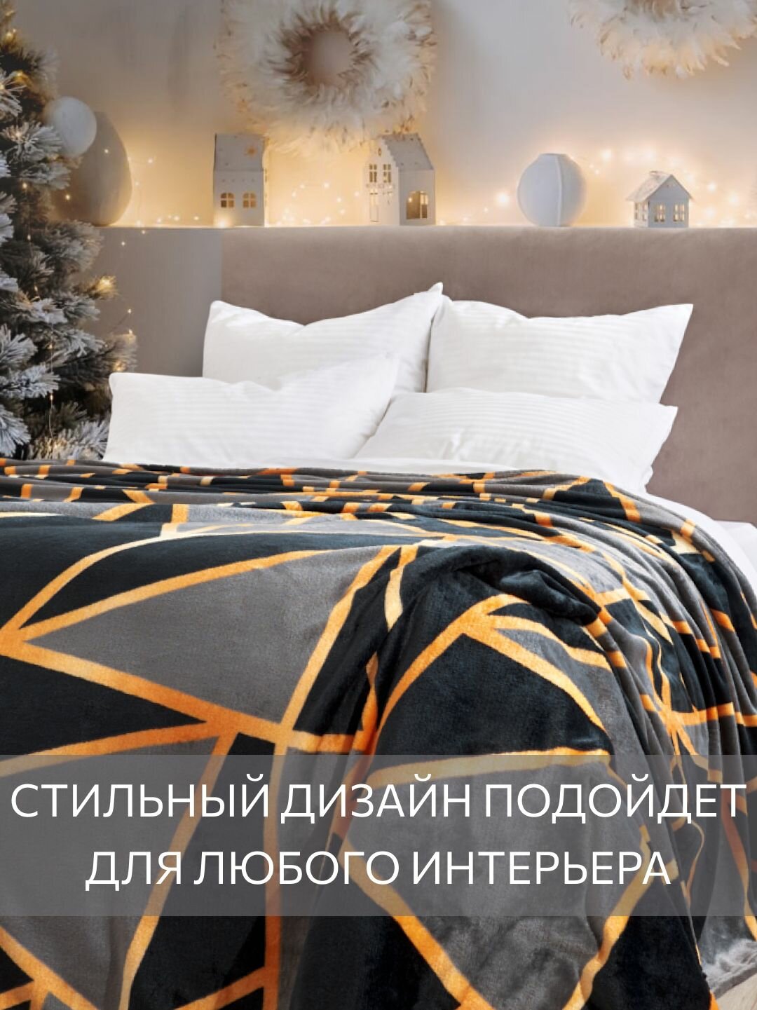 Плед Guten Morgen "Призма", велсофт, полиэстер 100%, 200x220см, — фото 1