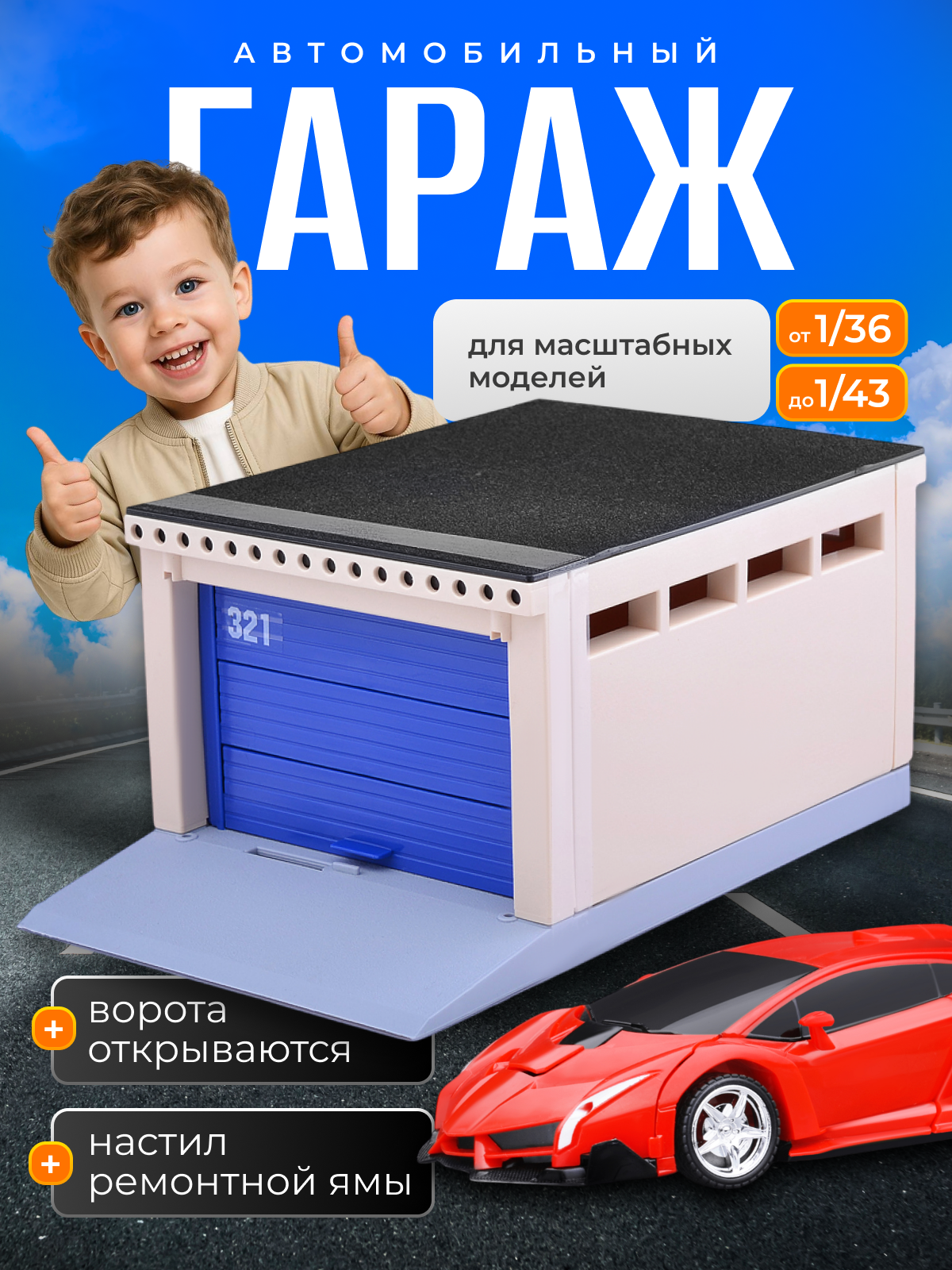 Гараж с подъемными воротами 16х13х9.5 см пластик детям от 3 лет