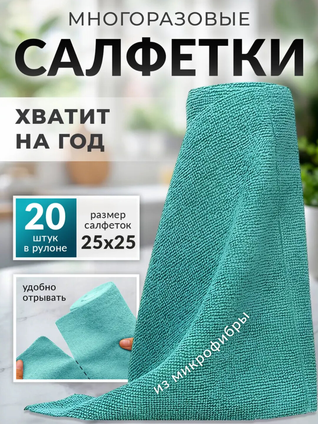 Универсальные рулонные многоразовые салфетки из микрофибры для уборки и мытья, 20 штук - Бирюзовый