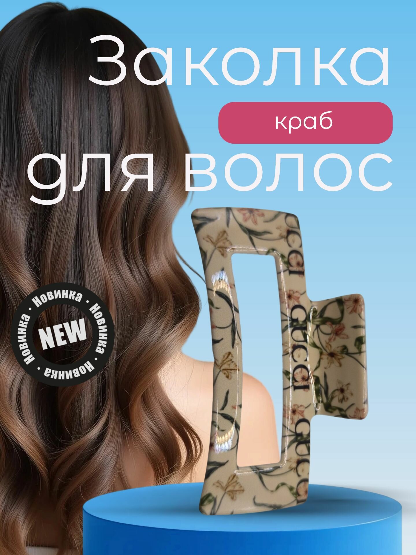 Заколка-краб, для волос, длина 8,5см, для девочек и девушек, пластик