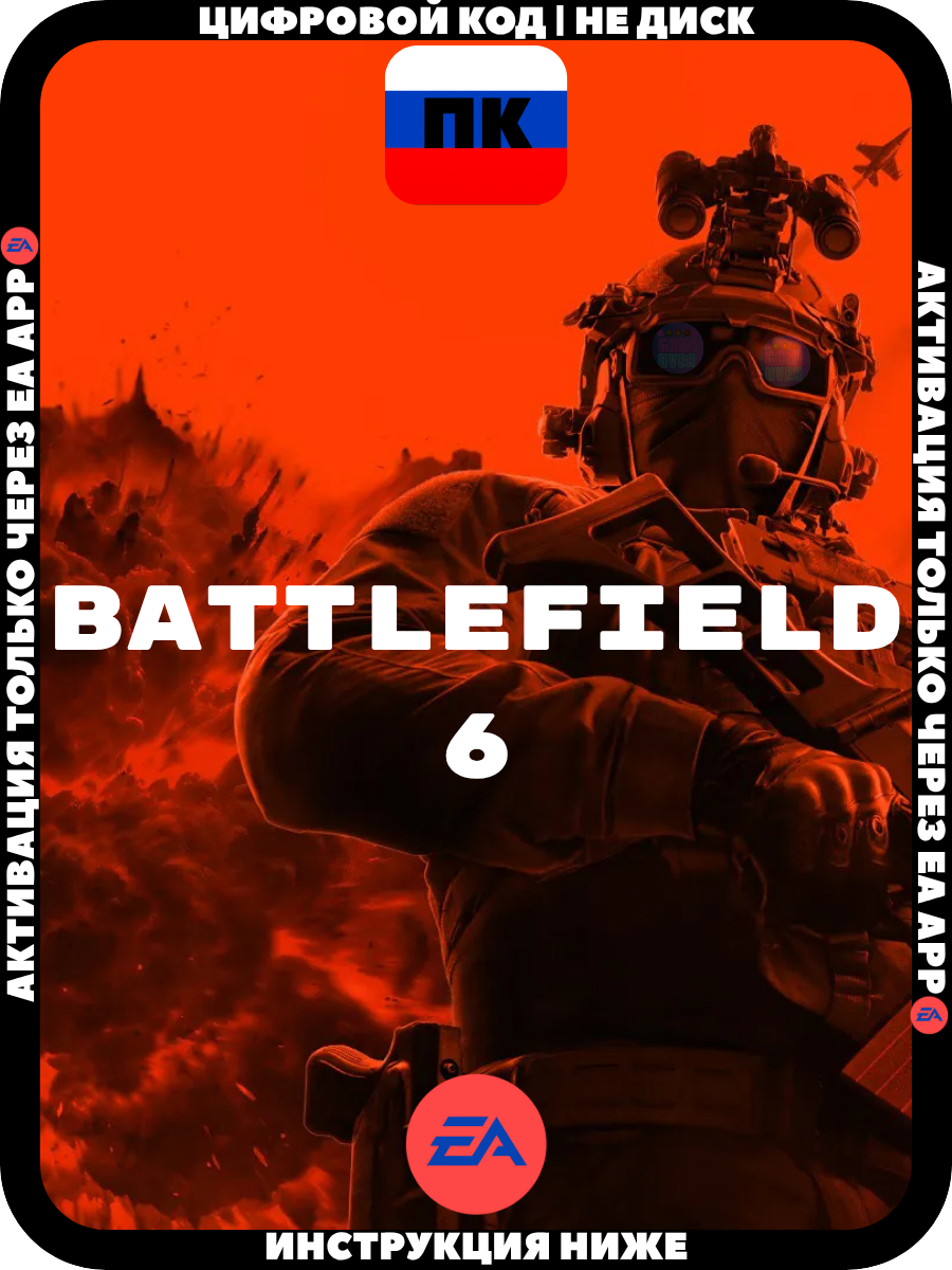 Battlefield 6 (EA APP) , Цифровой код активации для ПК | PC , Регион Россия и СНГ