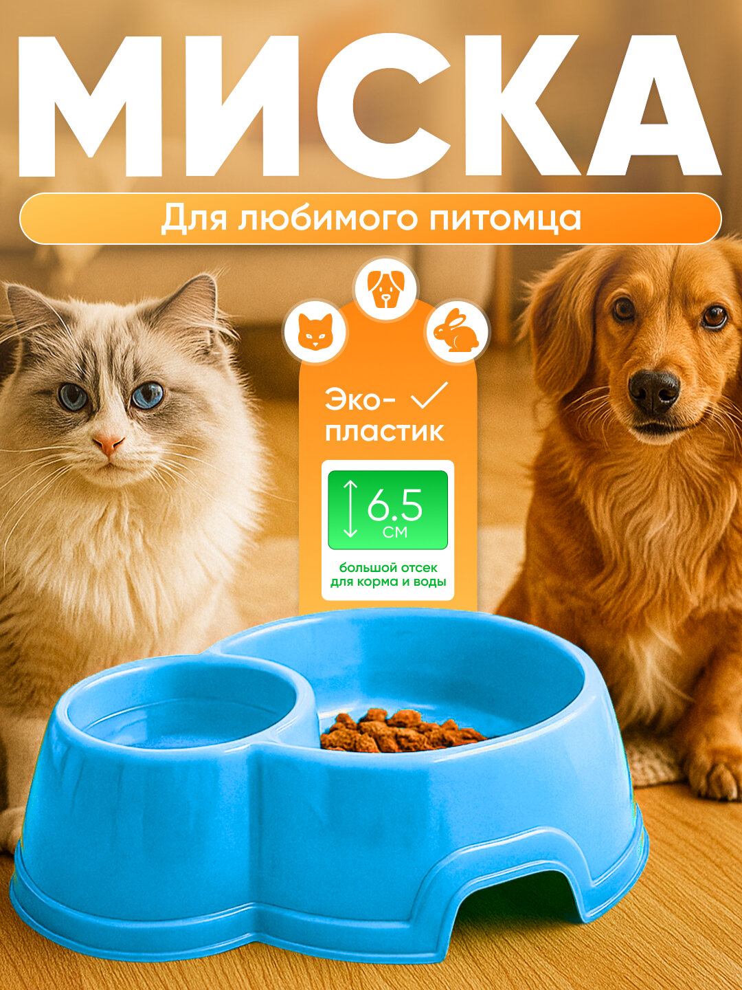 Миска двойная для кошек и собак "Две секции", пластик, голубая, 25х19.5х6.5 см