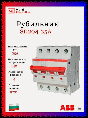 Изображение товара Рубильник 4 полюсный 25А SD204 рычаг красный ABB 2CDD284101R0025
