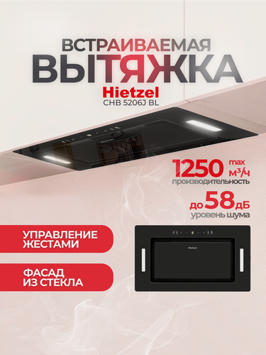 Изображение товара Вытяжка встраиваемая черная для кухни Hietzel CHB 5206J BL сенсорная, управление жестами