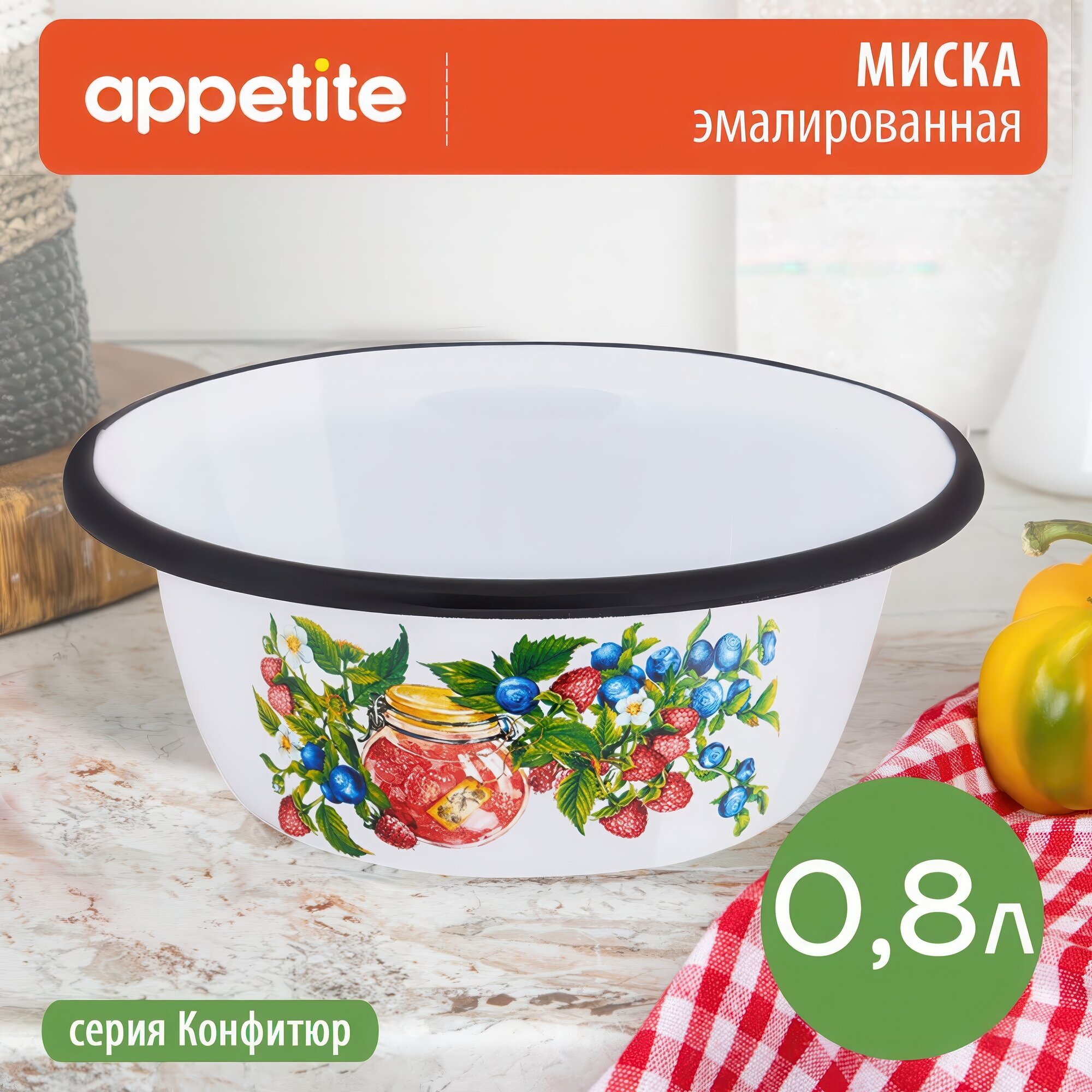 Миска эмалированная Appetite Конфитюр 08 литров подходит для мытья в посудомоечной машине