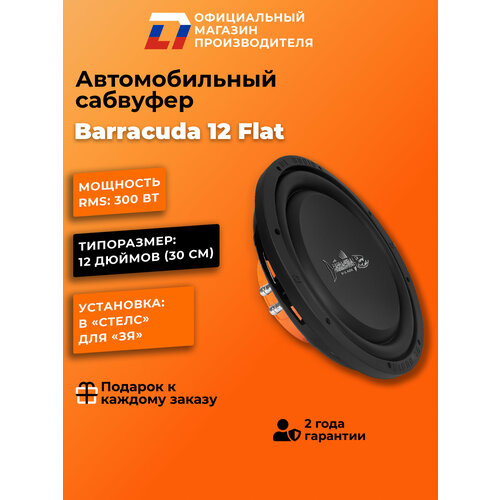 фото Сабвуфер автомобильный стелс 12 дюймов dl audio barracuda 12 flat