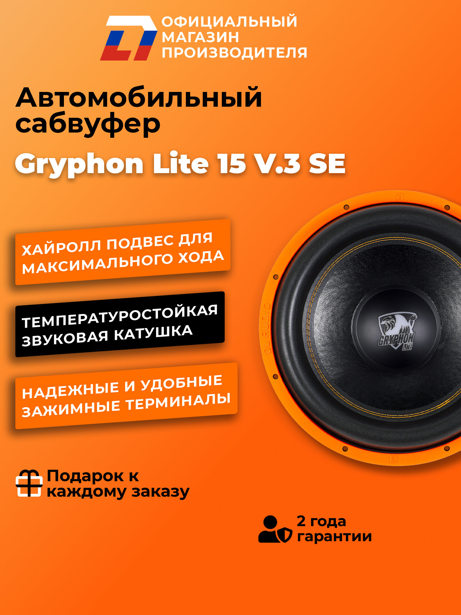 Сабвуфер автомобильный 15 дюймов DL Audio Gryphon Lite 15 V.3 SE — фото 1